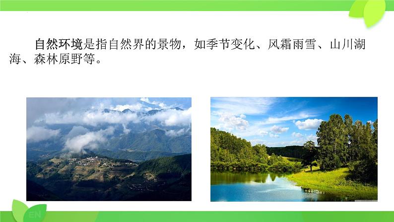 中考语文一轮复习课件：记叙文之环境描写的作用05