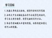 第18课《在长江源头各拉丹冬》课件2023-2024学年统编版语文八年级下册