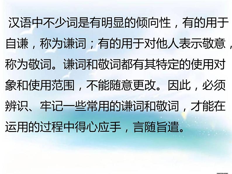 2024年中考语文二轮专题复习：《敬谦词的使用》课件第4页