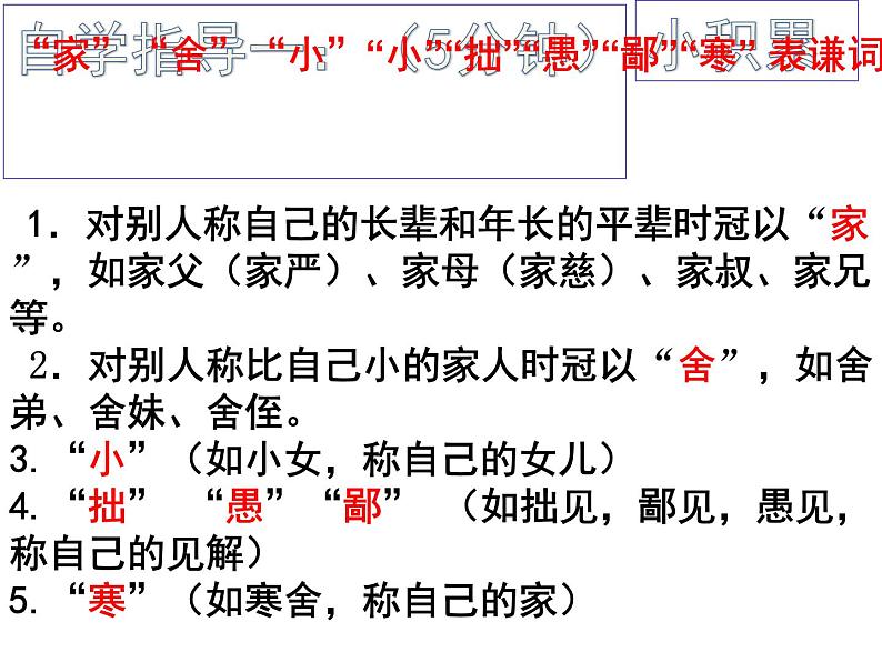 2024年中考语文二轮专题复习：《敬谦词的使用》课件第6页