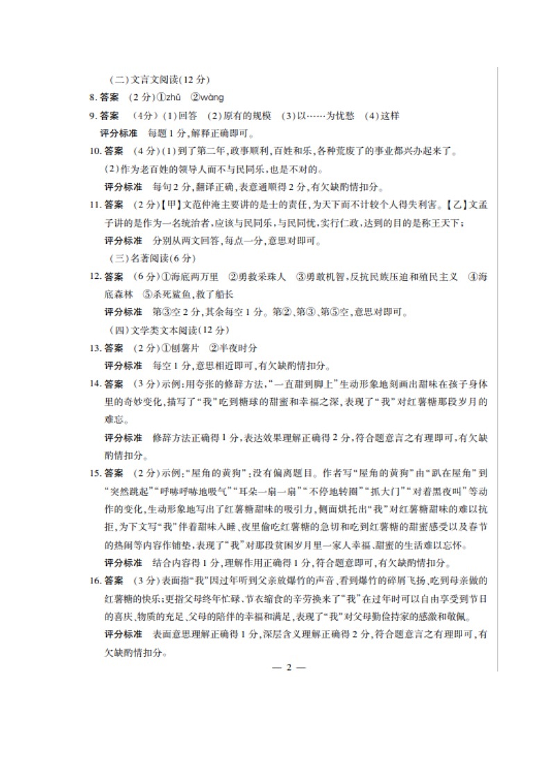2023-2024乐东第二学期九年级语文第二次模拟考试答案第2页