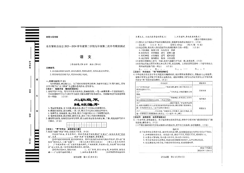 2023-2024乐东第二学期九年级语文第二次模拟考试第1页