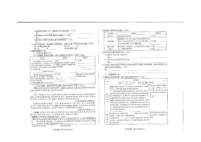 2023-2024乐东第二学期九年级语文第二次模拟考试第2页