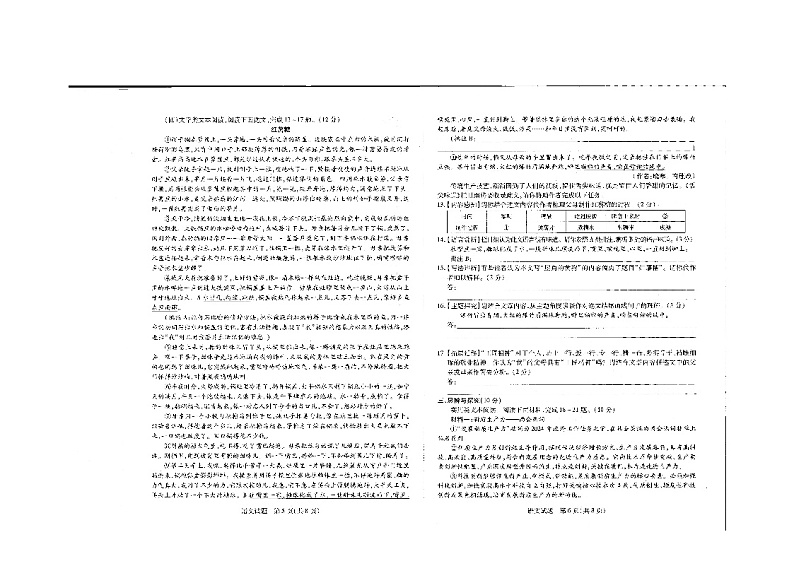 2023-2024乐东第二学期九年级语文第二次模拟考试第3页
