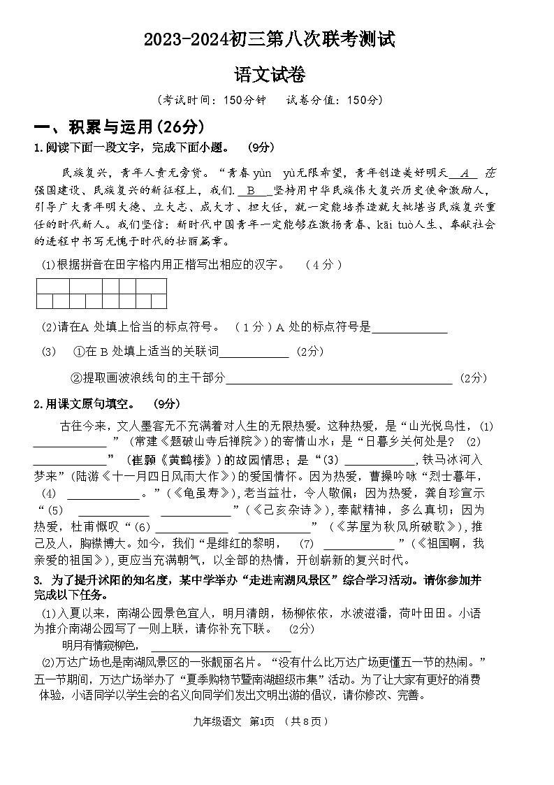 2024年江苏省宿迁市沭阳县沭河初级中学中考三模语文试题01