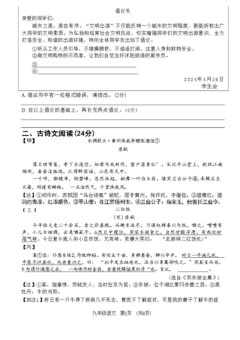 2024年江苏省宿迁市沭阳县沭河初级中学中考三模语文试题02