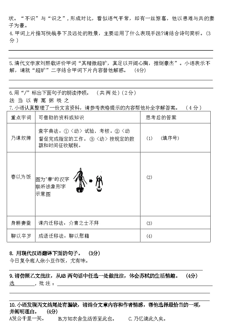 2024年江苏省宿迁市沭阳县沭河初级中学中考三模语文试题03