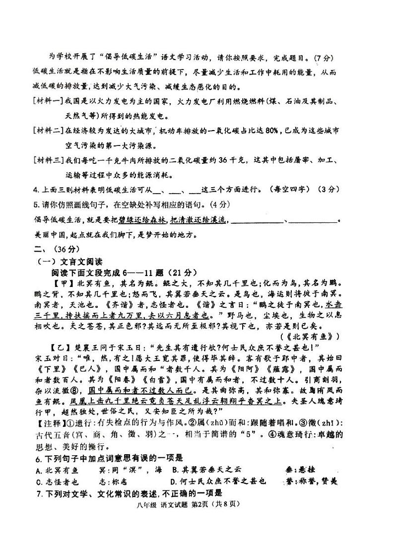 山东省济南市章丘区第二实验中学2023—2024学年八年级下学期5月月考语文试题第2页
