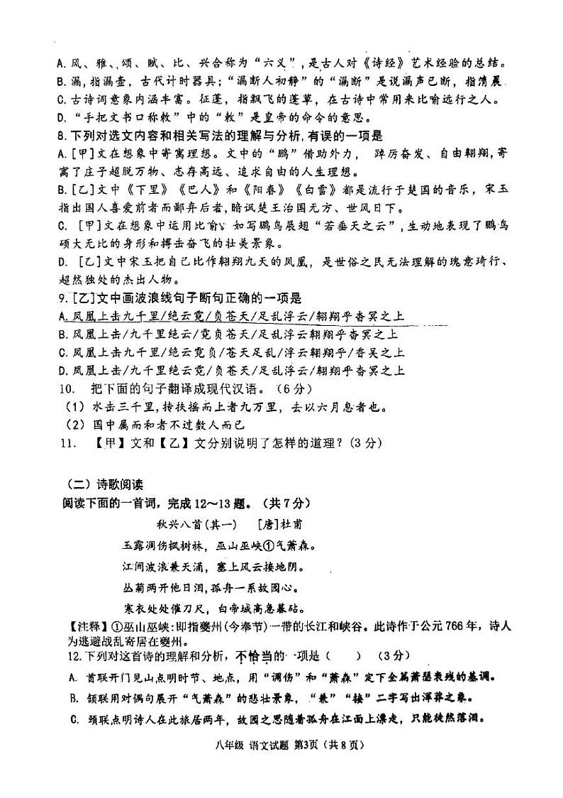 山东省济南市章丘区第二实验中学2023—2024学年八年级下学期5月月考语文试题第3页