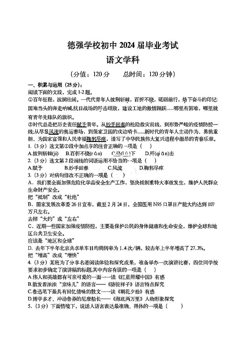 2024..5哈尔滨德强学校初中九年级毕业考试语文试卷和答案第1页