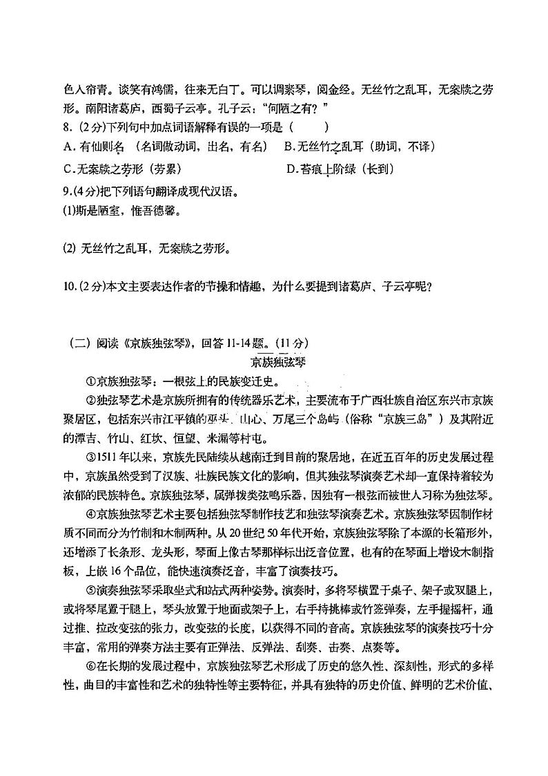 2024..5哈尔滨德强学校初中九年级毕业考试语文试卷和答案第3页