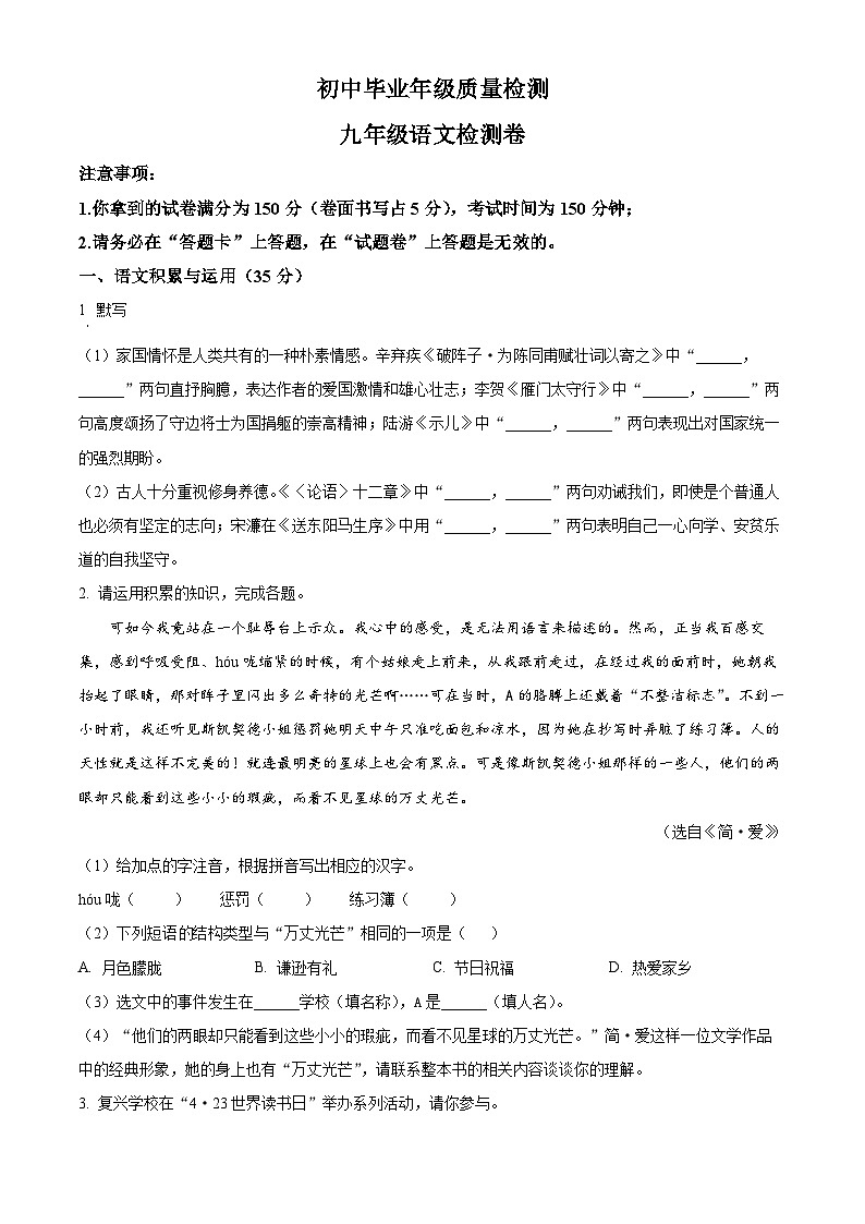 2024年安徽省淮北市中考三模语文试题（学生版）第1页