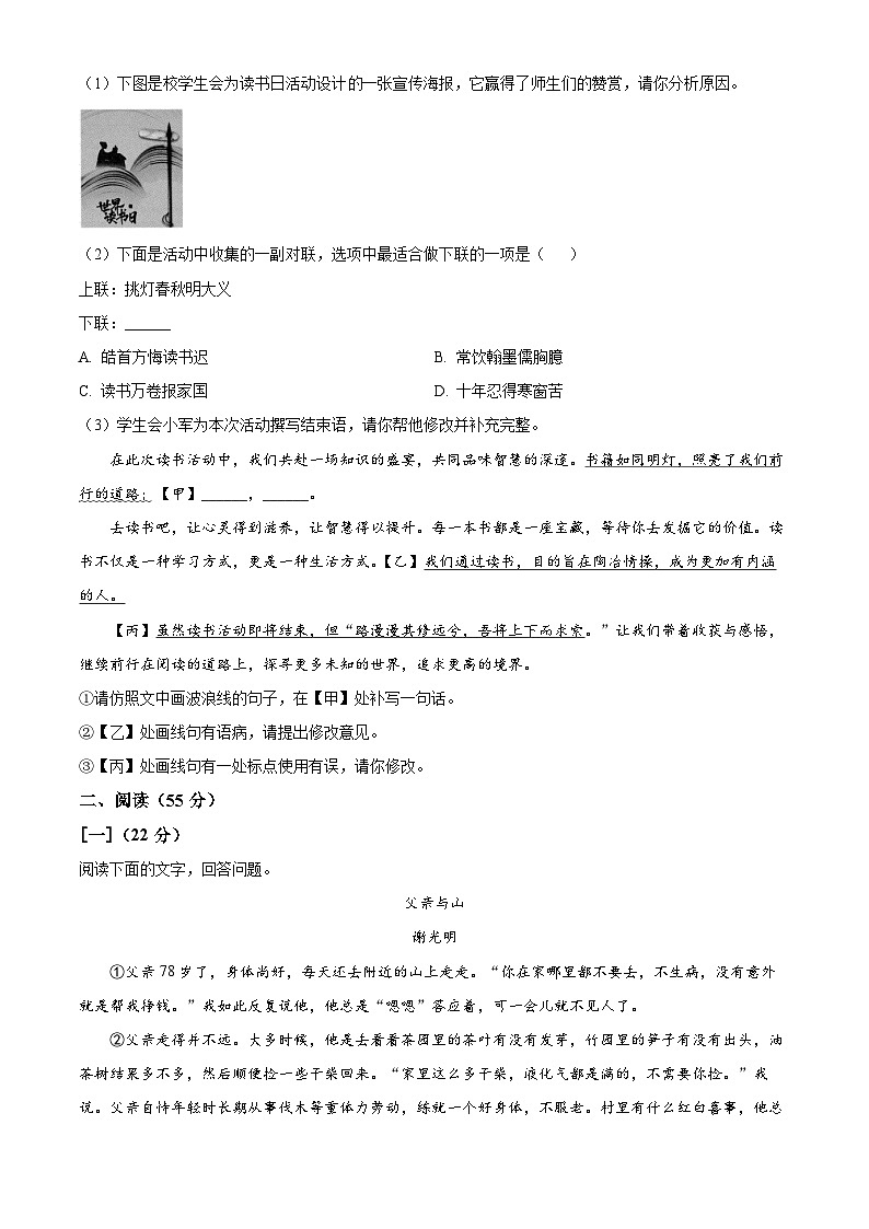 2024年安徽省淮北市中考三模语文试题（学生版）第2页