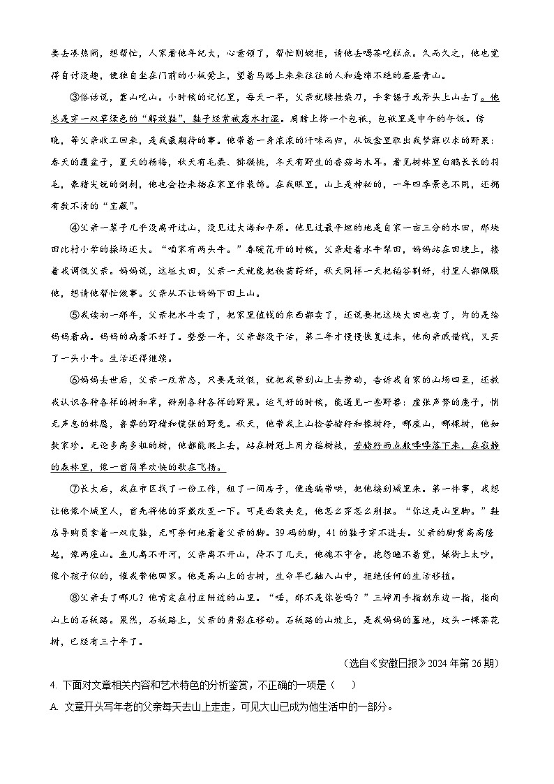2024年安徽省淮北市中考三模语文试题（学生版）第3页