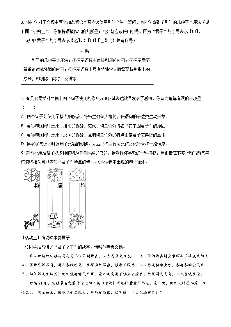 2024年北京市房山区中考二模语文试题（学生版+教师版）02