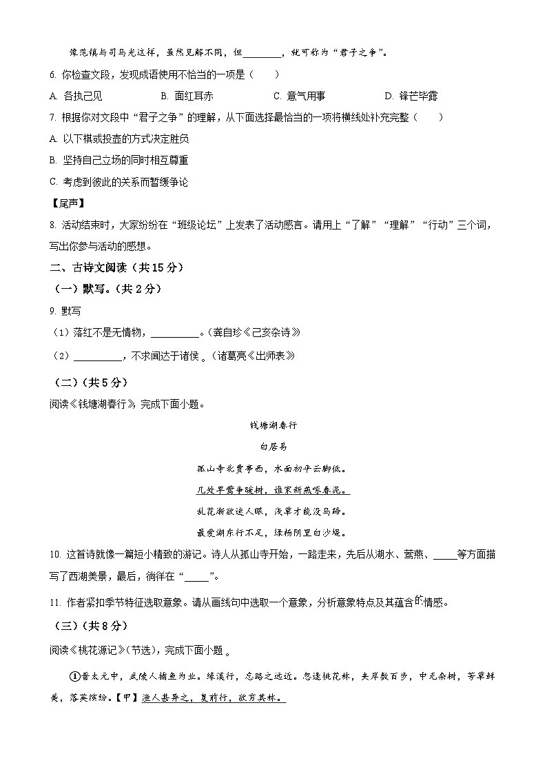 2024年北京市房山区中考二模语文试题（学生版+教师版）03