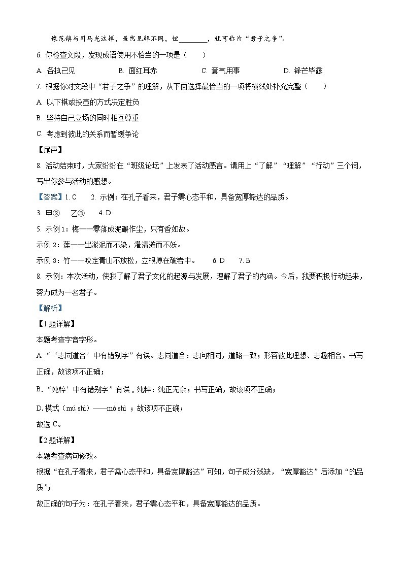 2024年北京市房山区中考二模语文试题（学生版+教师版）03