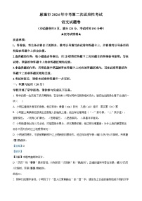 2024年湖北省恩施市中考二模语文试题（学生版+教师版）