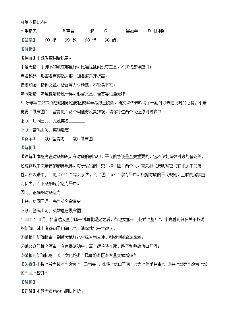 2024年湖北省恩施市中考二模语文试题（教师版）第2页