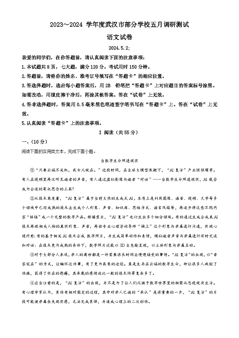 2024年湖北省武汉市蔡甸区等三地中考三模语文试题（教师版）第1页
