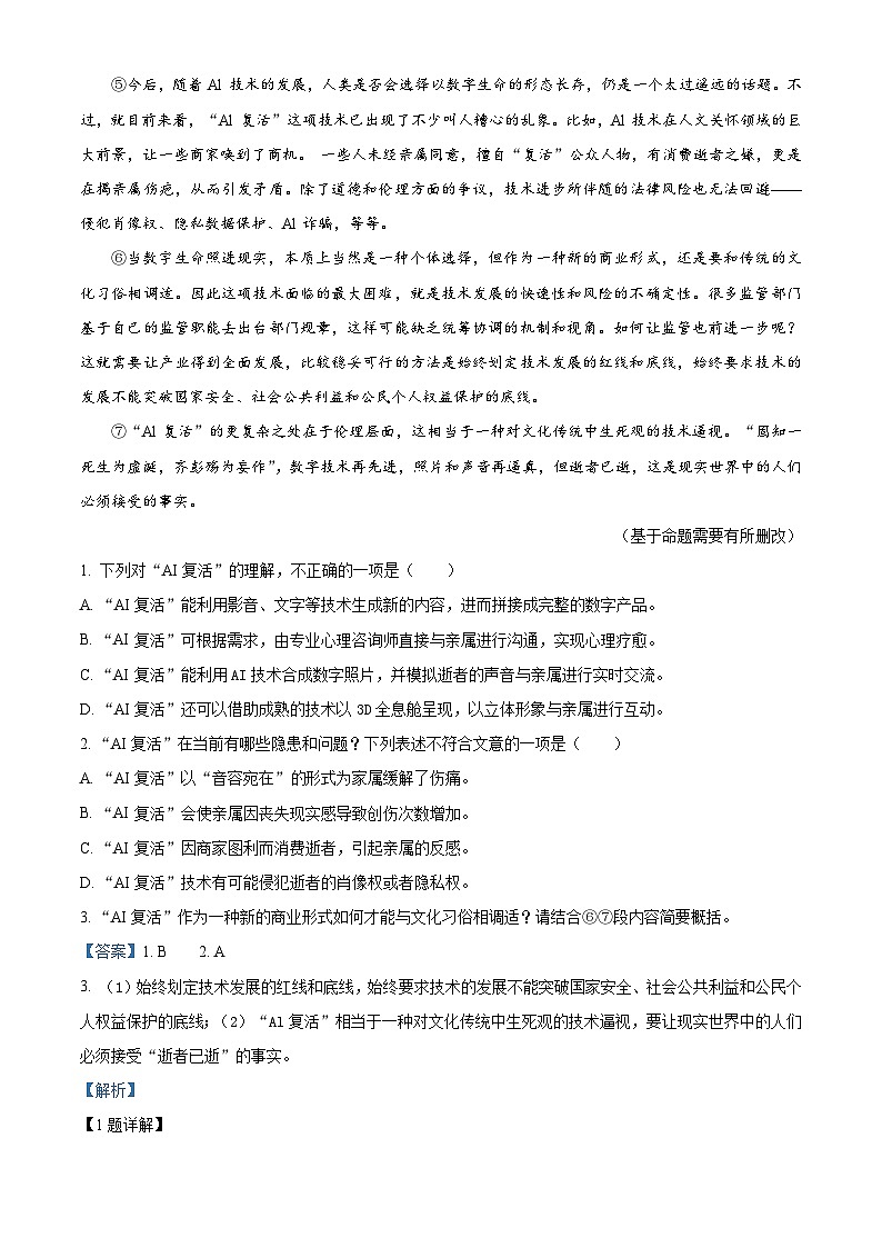 2024年湖北省武汉市蔡甸区等三地中考三模语文试题（教师版）第2页