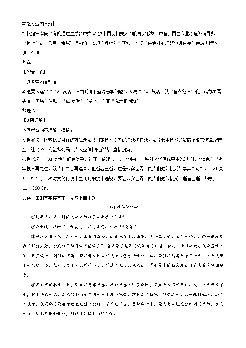 2024年湖北省武汉市蔡甸区等三地中考三模语文试题（教师版）第3页