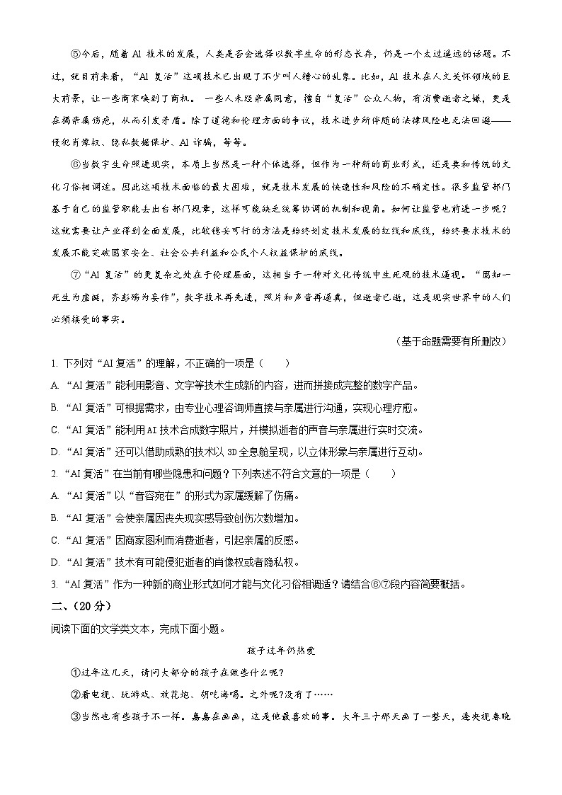 2024年湖北省武汉市蔡甸区等三地中考三模语文试题（学生版）第2页