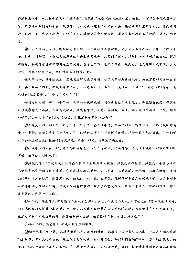 2024年湖北省武汉市蔡甸区等三地中考三模语文试题（学生版）第3页