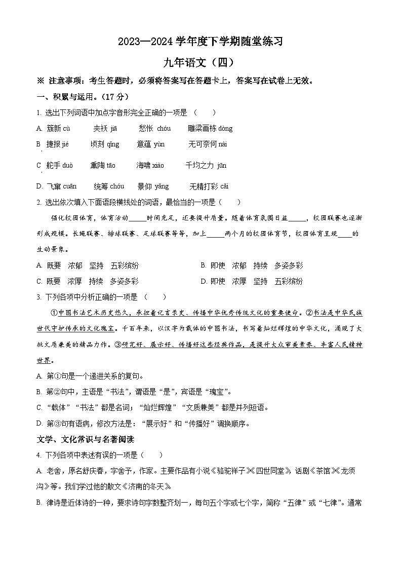 2024年辽宁省铁岭市开原市中考二模语文试题（学生版+教师版）01