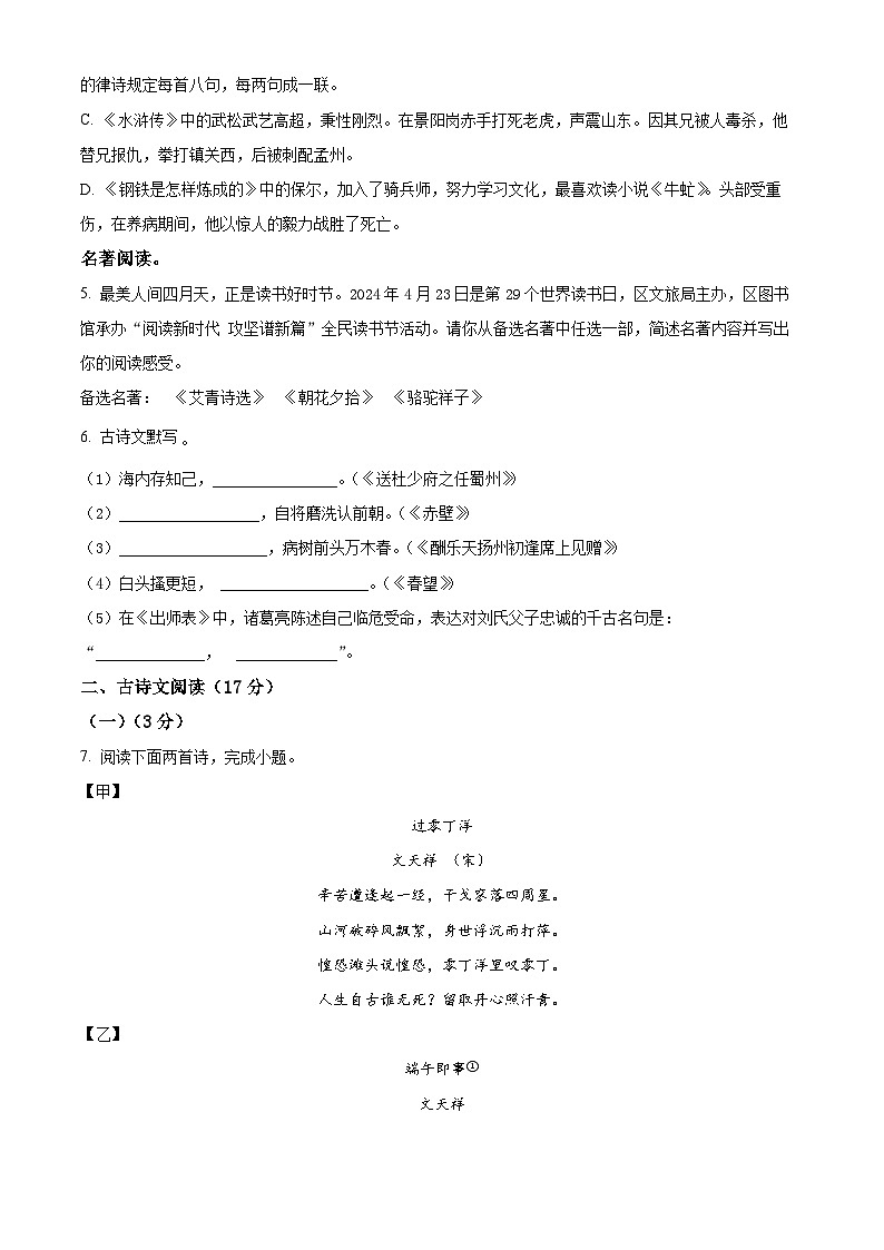 2024年辽宁省铁岭市开原市中考二模语文试题（学生版+教师版）02