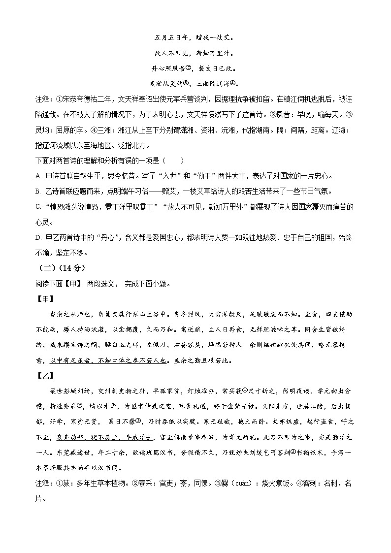 2024年辽宁省铁岭市开原市中考二模语文试题（学生版+教师版）03