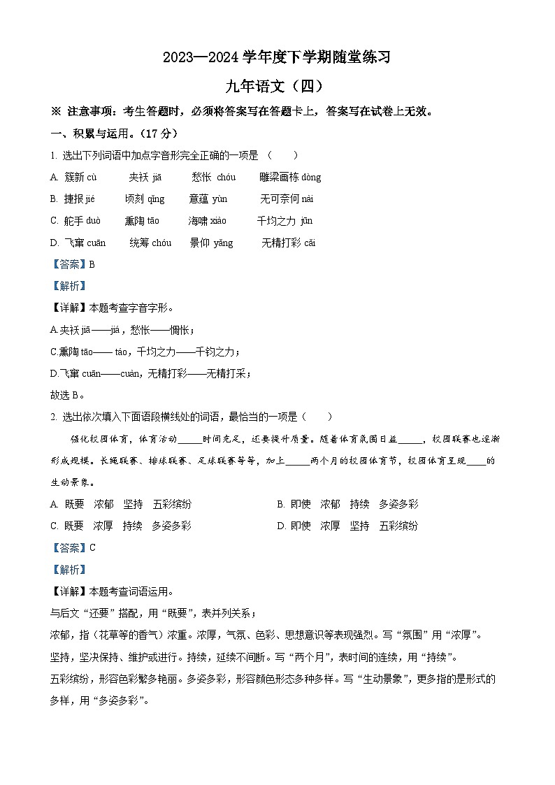 2024年辽宁省铁岭市开原市中考二模语文试题（学生版+教师版）01