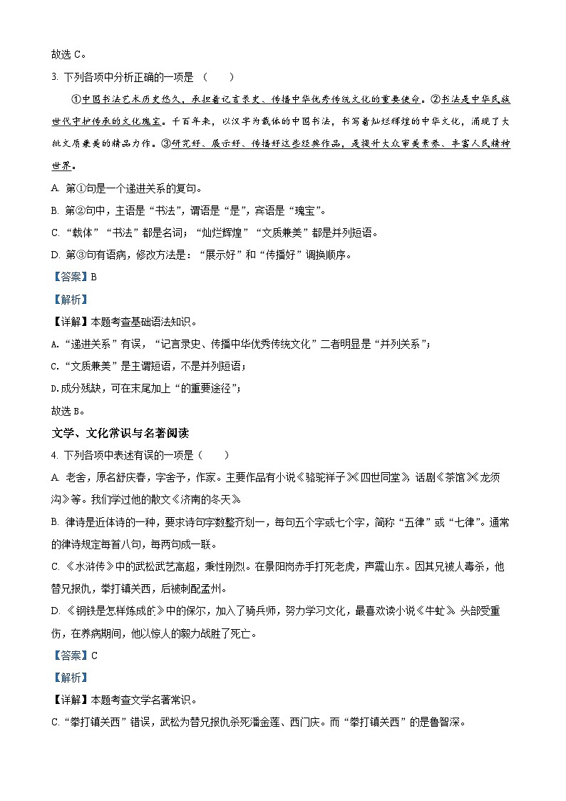 2024年辽宁省铁岭市开原市中考二模语文试题（学生版+教师版）02