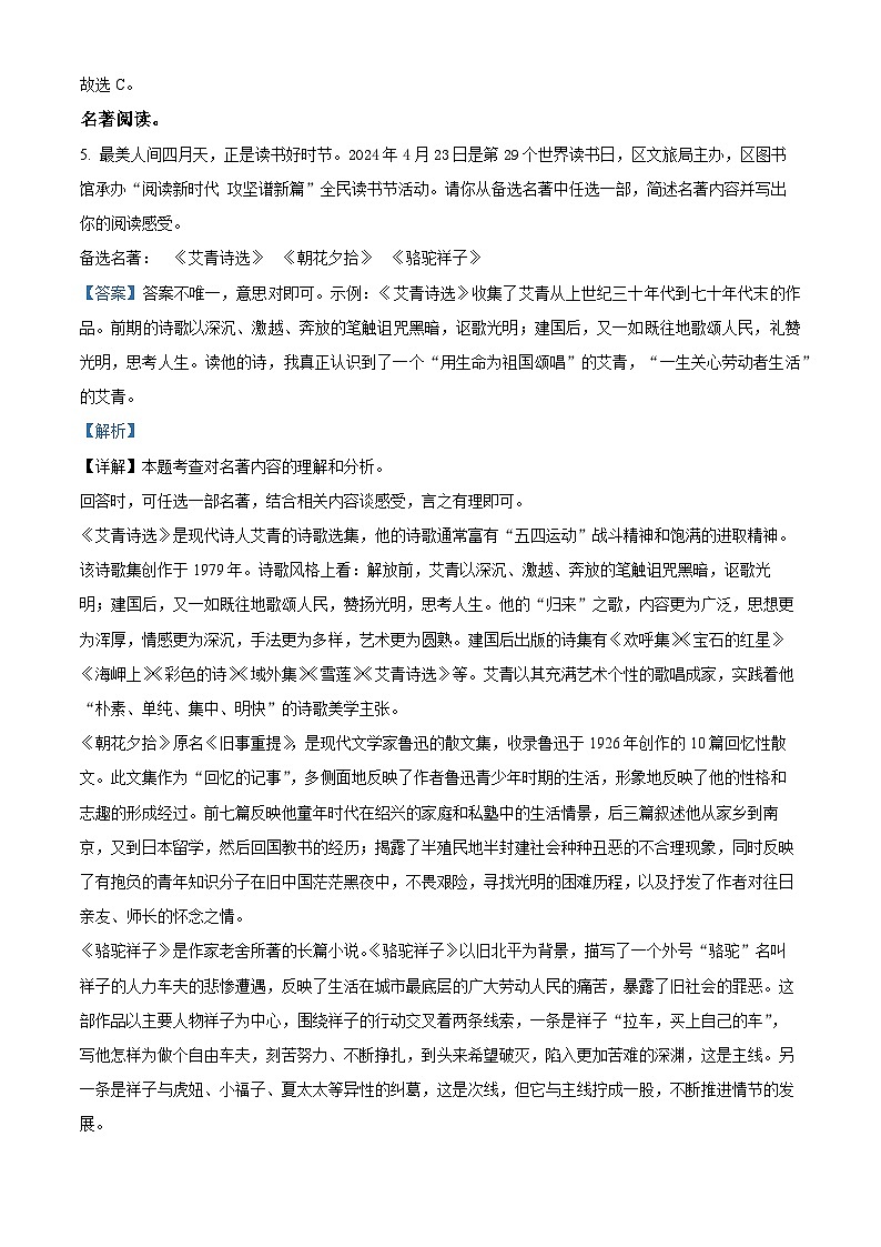 2024年辽宁省铁岭市开原市中考二模语文试题（学生版+教师版）03