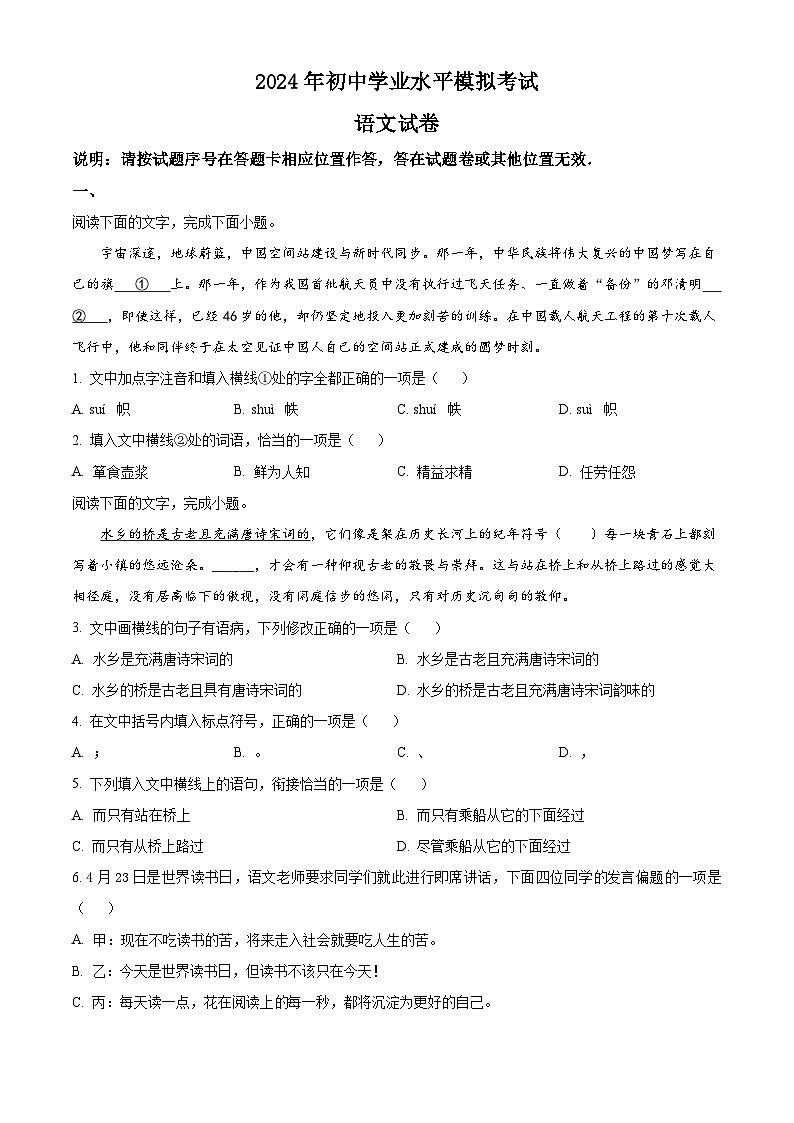2024年江西省萍乡市安源区中考二模语文试题（学生版+教师版）01