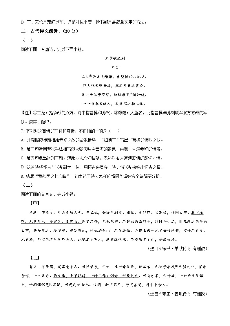 2024年江西省萍乡市安源区中考二模语文试题（学生版+教师版）02