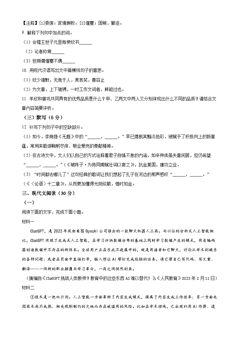 2024年江西省萍乡市安源区中考二模语文试题（学生版+教师版）03