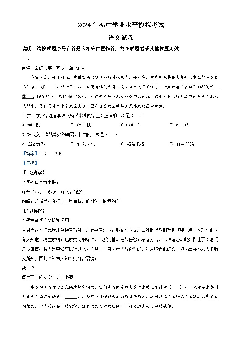 2024年江西省萍乡市安源区中考二模语文试题（学生版+教师版）01