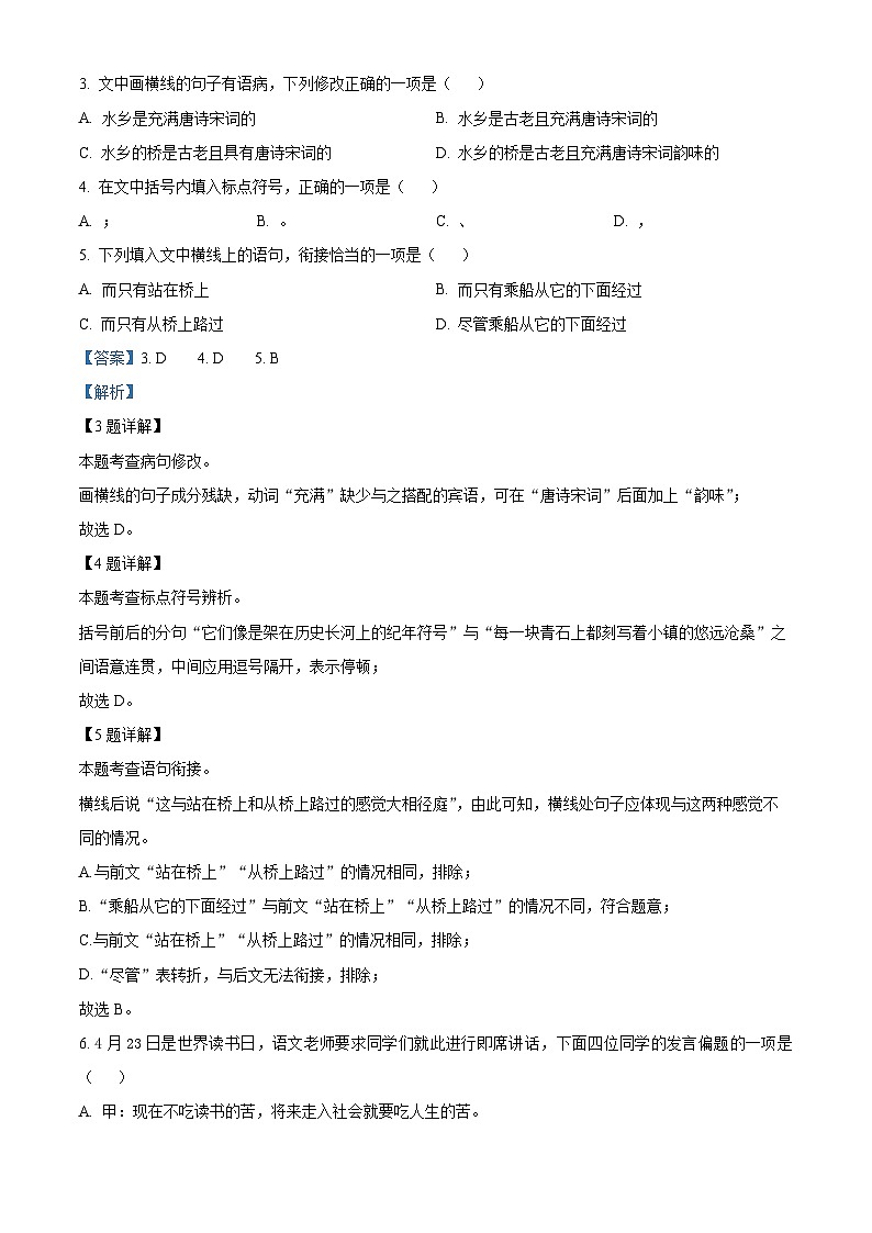 2024年江西省萍乡市安源区中考二模语文试题（学生版+教师版）02