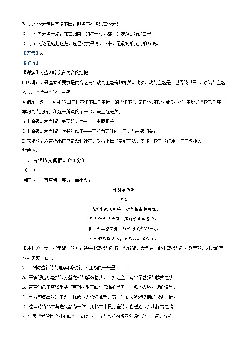 2024年江西省萍乡市安源区中考二模语文试题（学生版+教师版）03