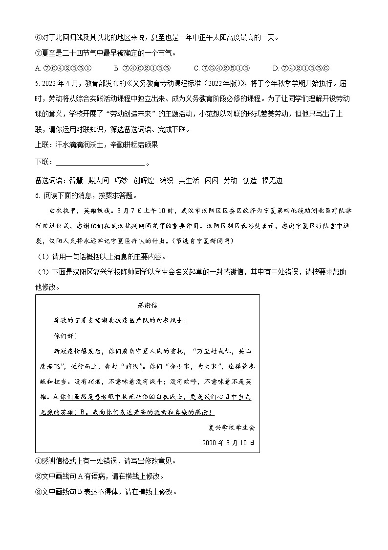 2024年宁夏回族自治区吴忠市中考一模语文试题（学生版）第3页