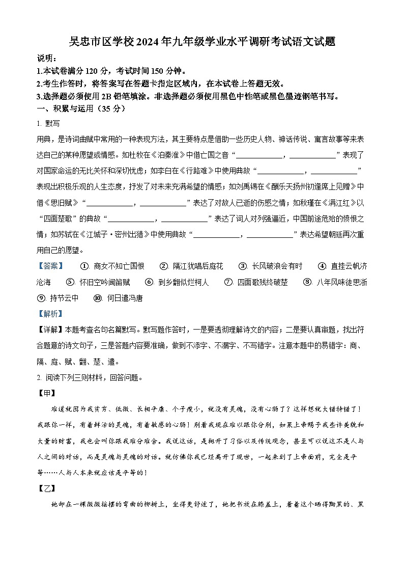 2024年宁夏回族自治区吴忠市中考一模语文试题（教师版）第1页