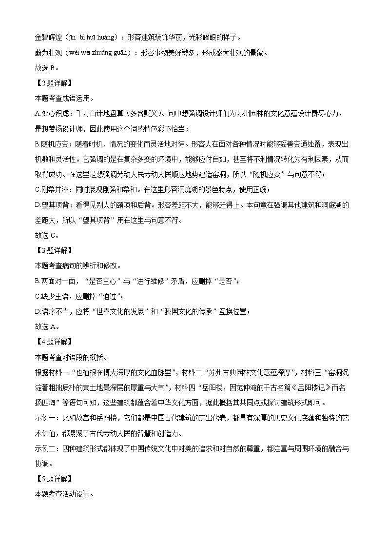 2024年山东省济南市莱芜钢城区中考二模语文试题（学生版+教师版）03