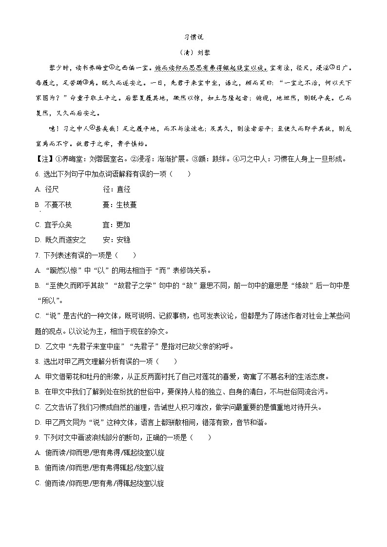 2024年山东省济南市莱芜钢城区中考二模语文试题（学生版+教师版）03