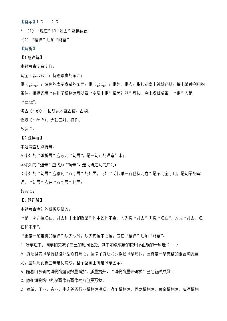2024年山东省临沂市郯城县中考二模语文试题（学生版+教师版）02