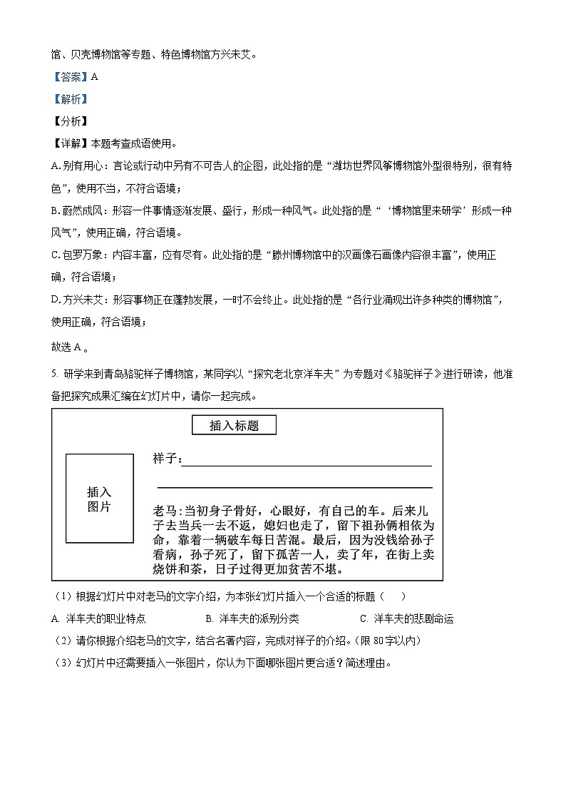 2024年山东省临沂市郯城县中考二模语文试题（学生版+教师版）03