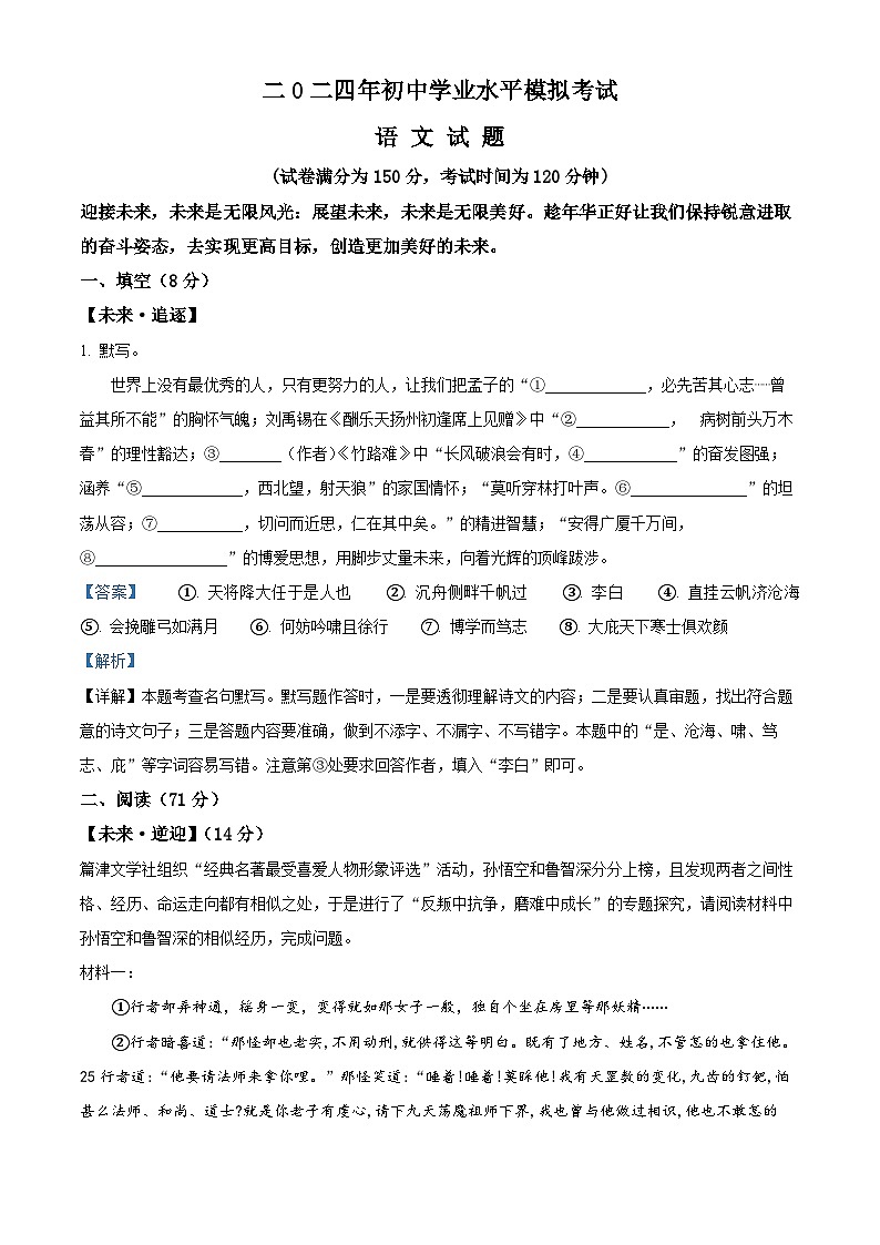 2024年山东省宁津县中考二模语文试题 （学生版+教师版）01