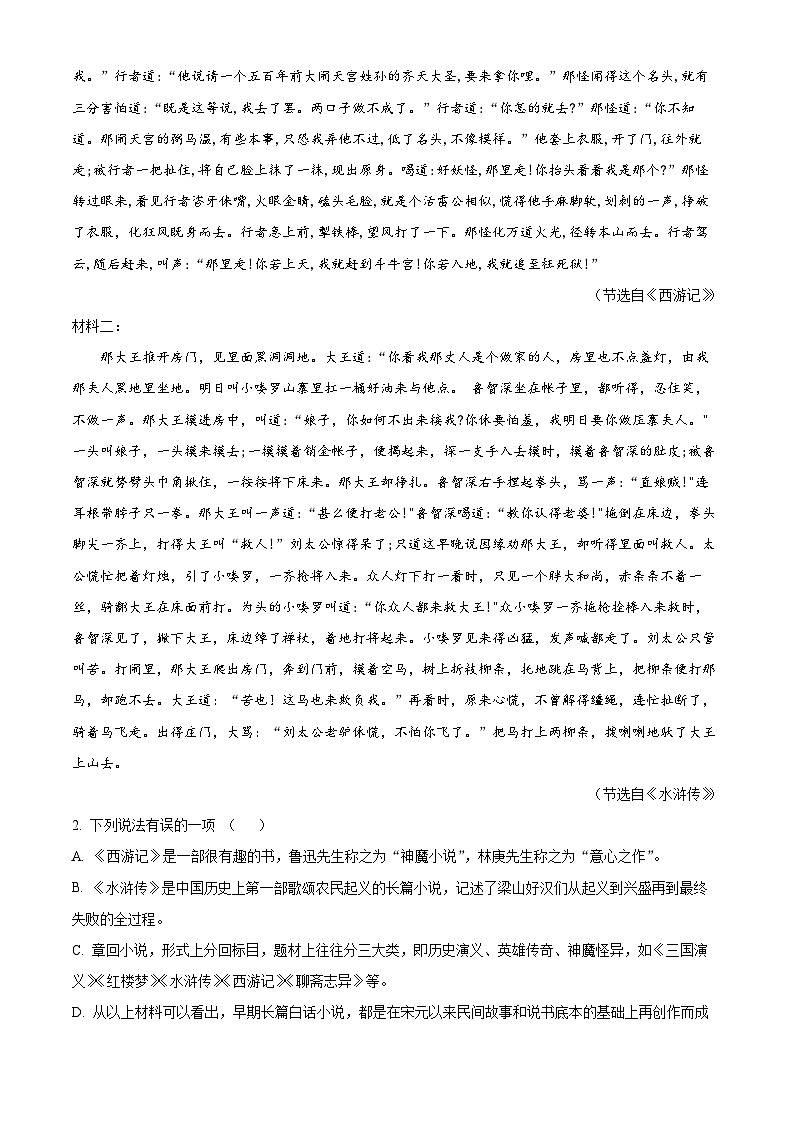 2024年山东省宁津县中考二模语文试题 （学生版+教师版）02