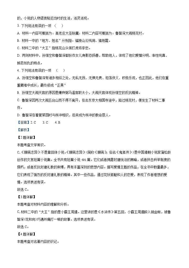 2024年山东省宁津县中考二模语文试题 （学生版+教师版）03