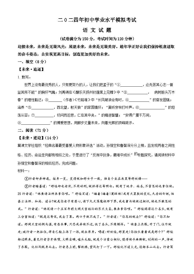 2024年山东省宁津县中考二模语文试题 （学生版+教师版）01